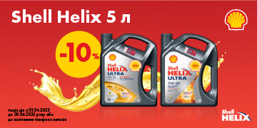     Shell!  5   Shell -   10%!