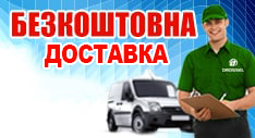 Безкоштовна доставка Новою поштою захисного чохла для лобового скла Alzont (за умови передоплати за замовлення)