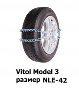 Браслети / ланцюги протиковзання Vitol Model 3 розмір NLE-42