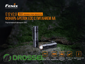   Fenix E12 V2.0