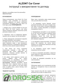 Інструкції з використання та догляду:
